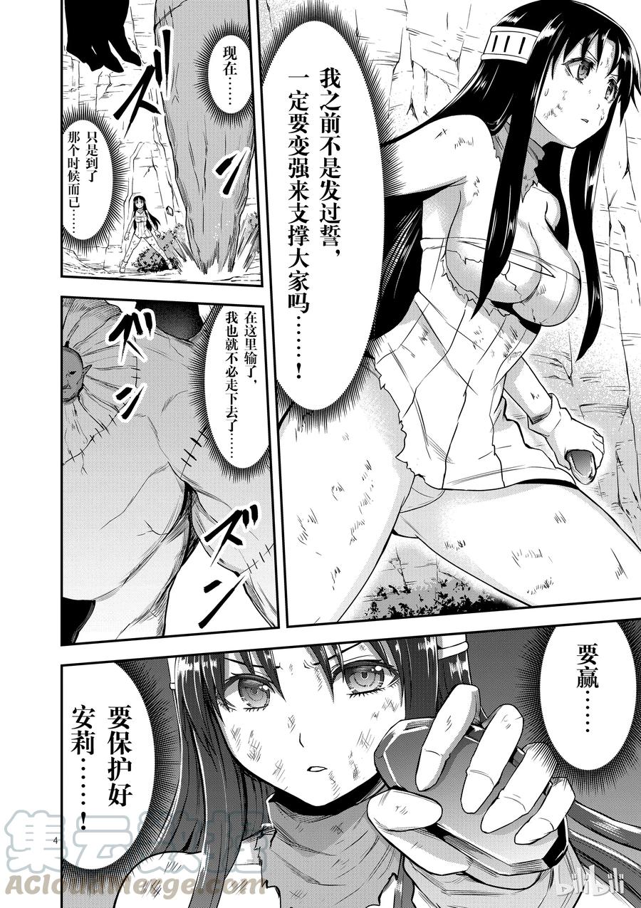 《勇者死了！因为勇者掉进了我这个村民挖的陷阱里。》79 上级魔法 第4页