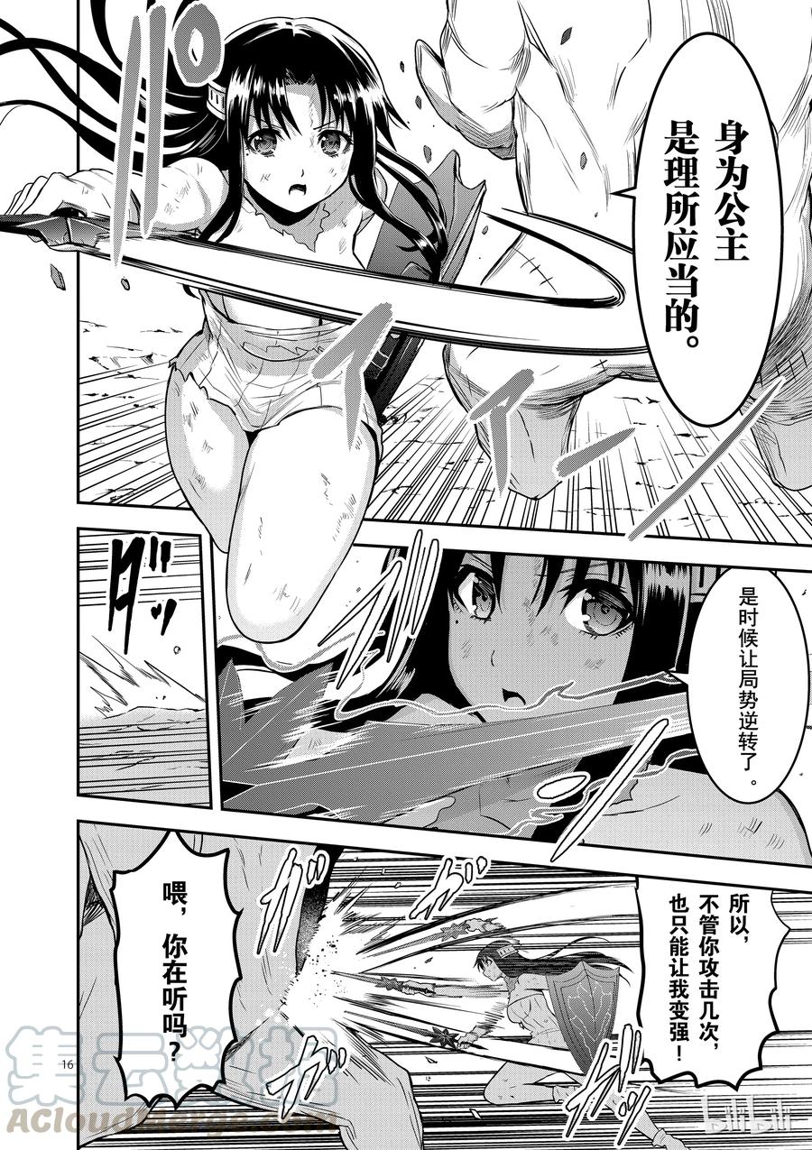《勇者死了！因为勇者掉进了我这个村民挖的陷阱里。》79 上级魔法 第16页