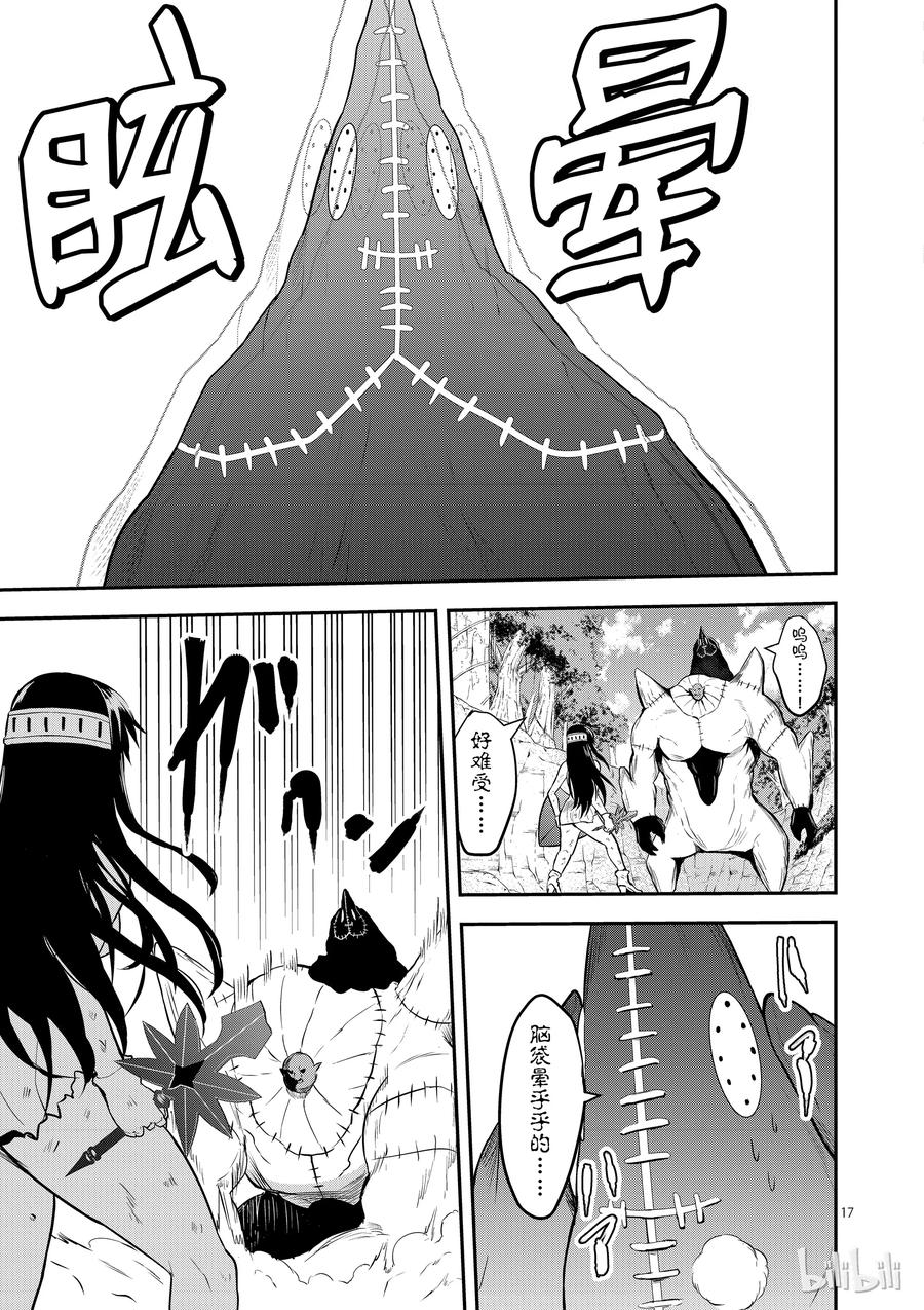《勇者死了！因为勇者掉进了我这个村民挖的陷阱里。》79 上级魔法 第17页