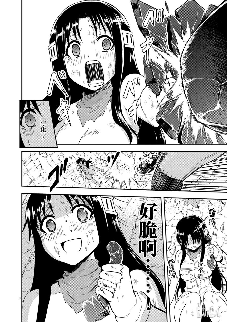 《勇者死了！因为勇者掉进了我这个村民挖的陷阱里。》79 上级魔法 第8页