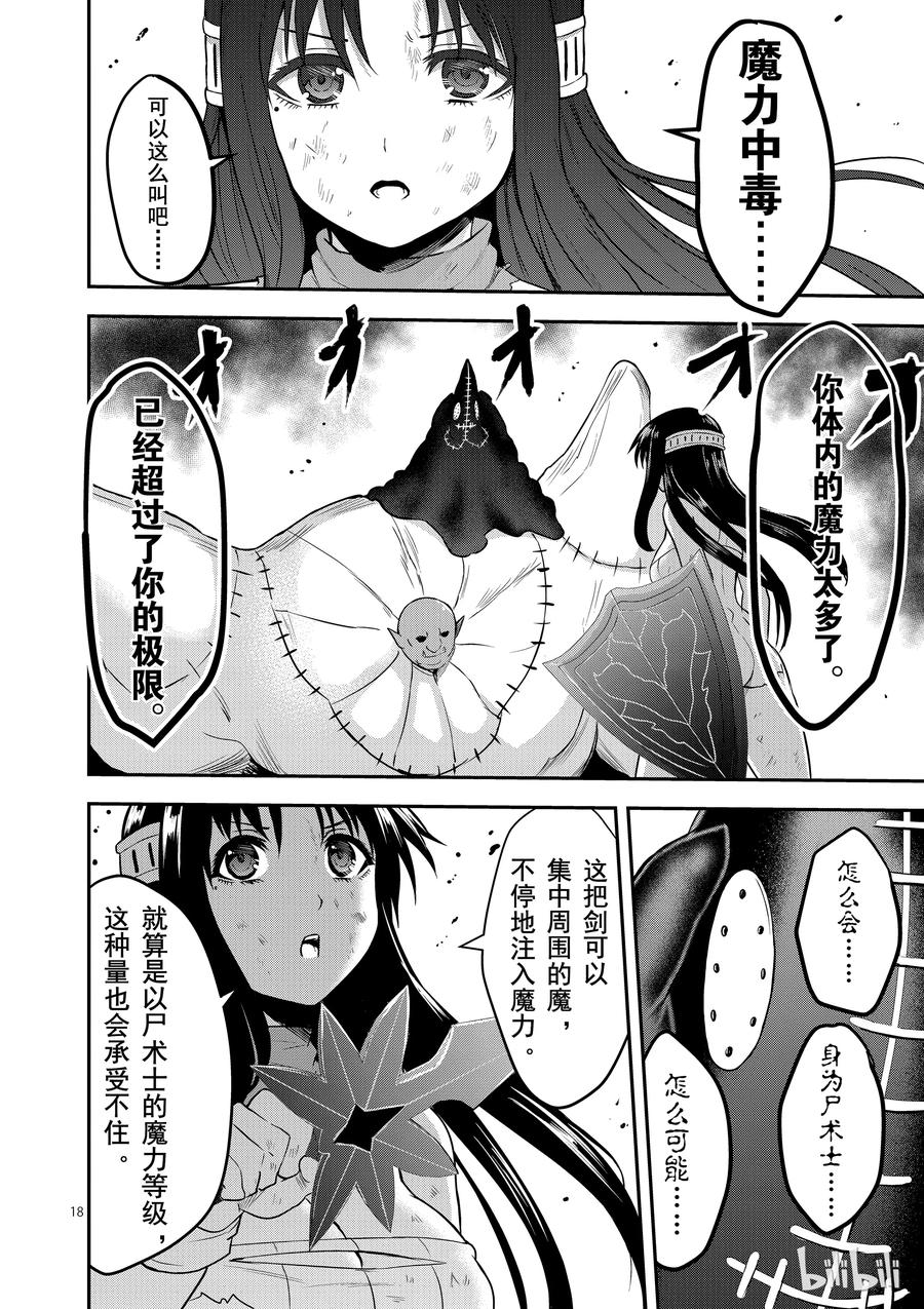 《勇者死了！因为勇者掉进了我这个村民挖的陷阱里。》79 上级魔法 第18页
