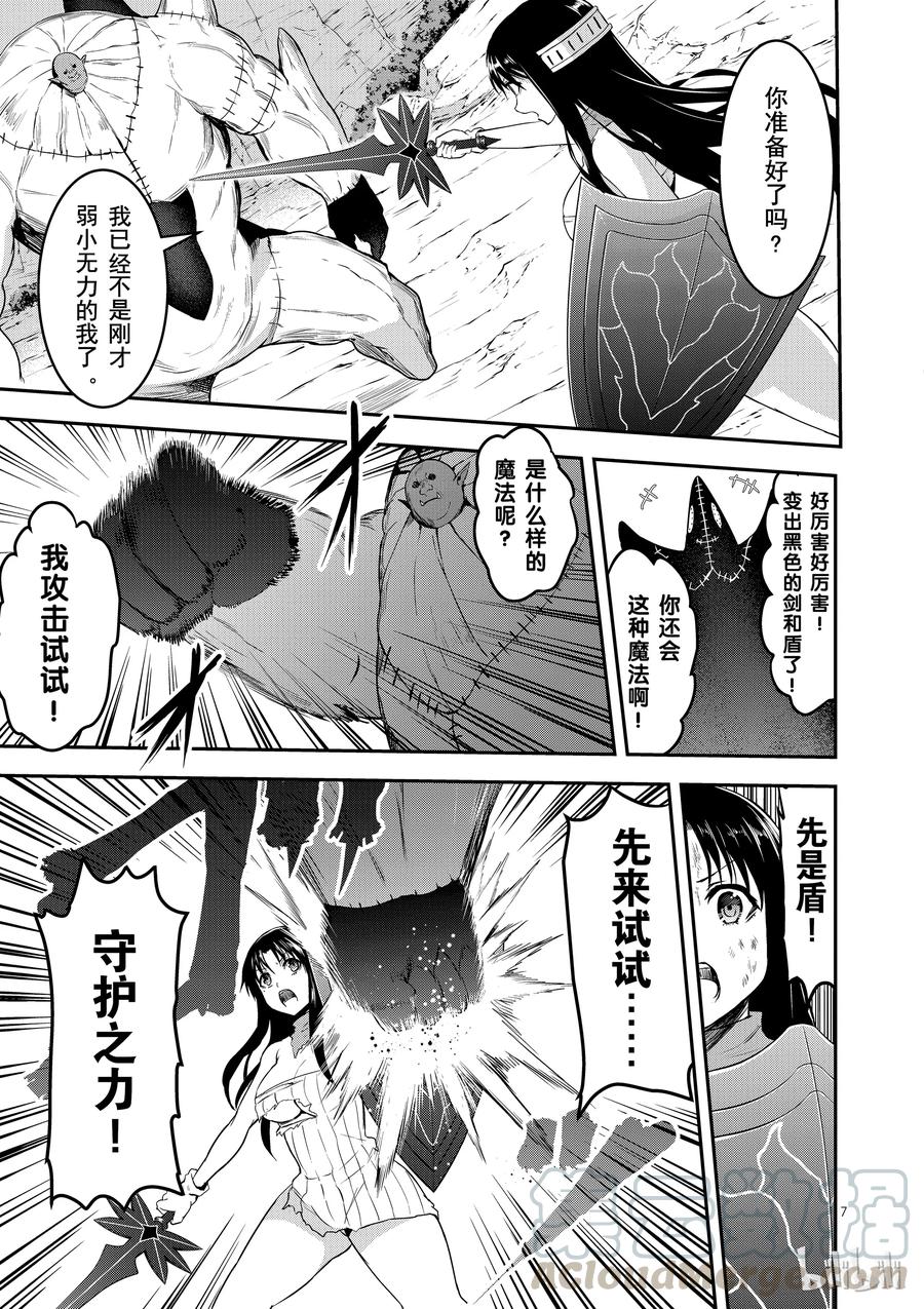 《勇者死了！因为勇者掉进了我这个村民挖的陷阱里。》79 上级魔法 第7页