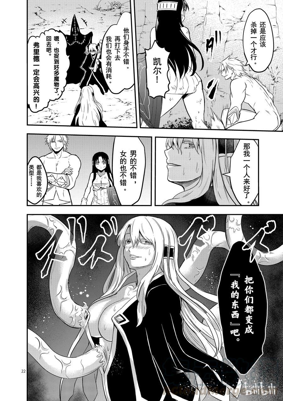 《勇者死了！因为勇者掉进了我这个村民挖的陷阱里。》79 上级魔法 第22页