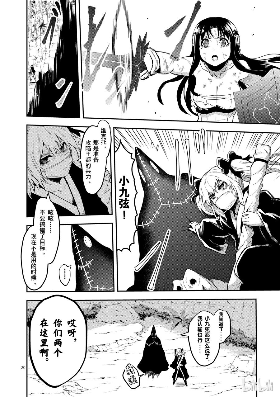 《勇者死了！因为勇者掉进了我这个村民挖的陷阱里。》79 上级魔法 第20页