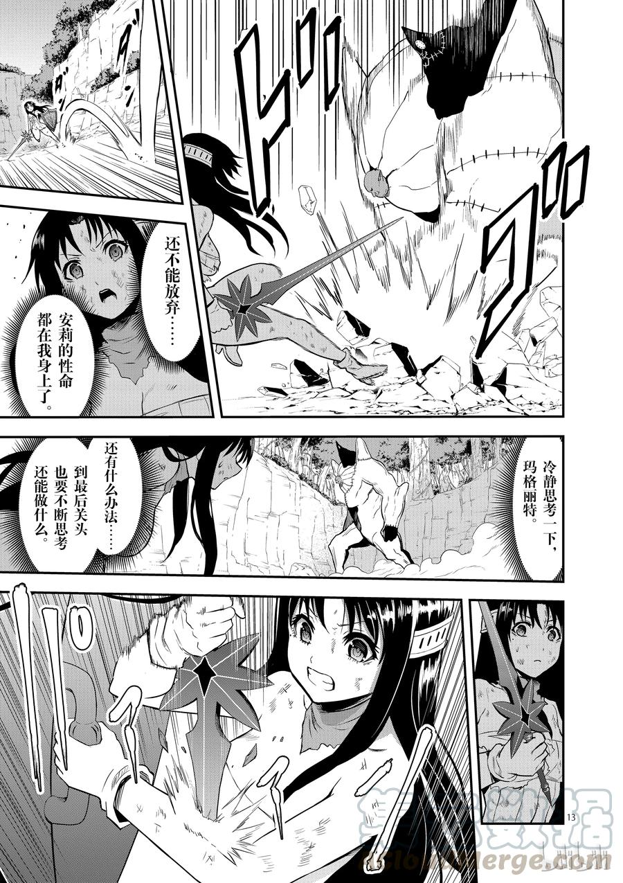 《勇者死了！因为勇者掉进了我这个村民挖的陷阱里。》79 上级魔法 第13页