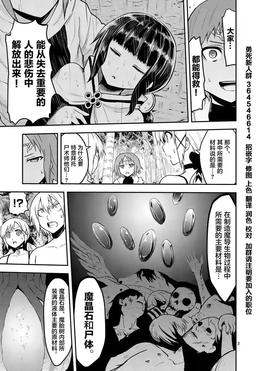 《勇者死了！因为勇者掉进了我这个村民挖的陷阱里。》80 死者复生 第3页