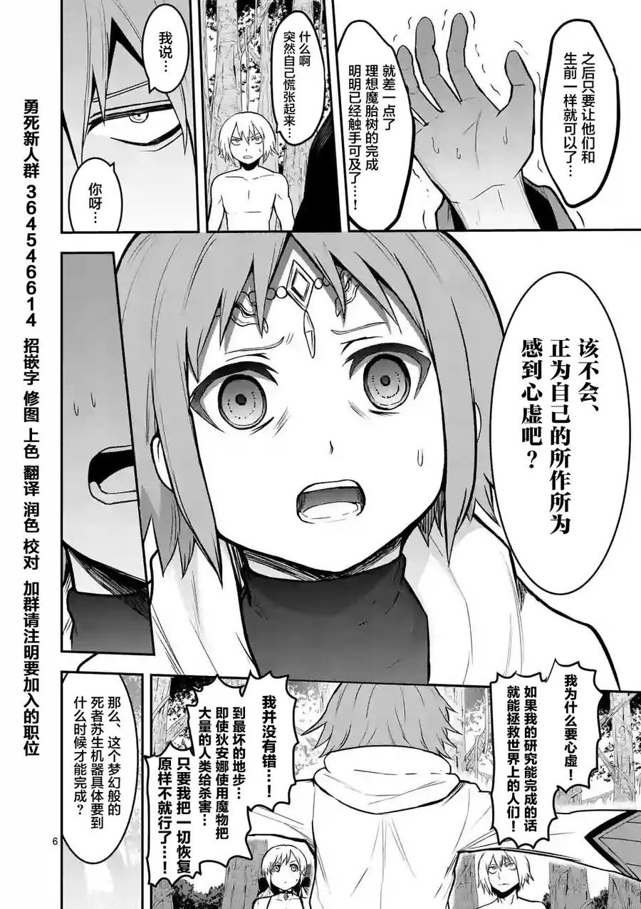 《勇者死了！因为勇者掉进了我这个村民挖的陷阱里。》80 死者复生 第6页