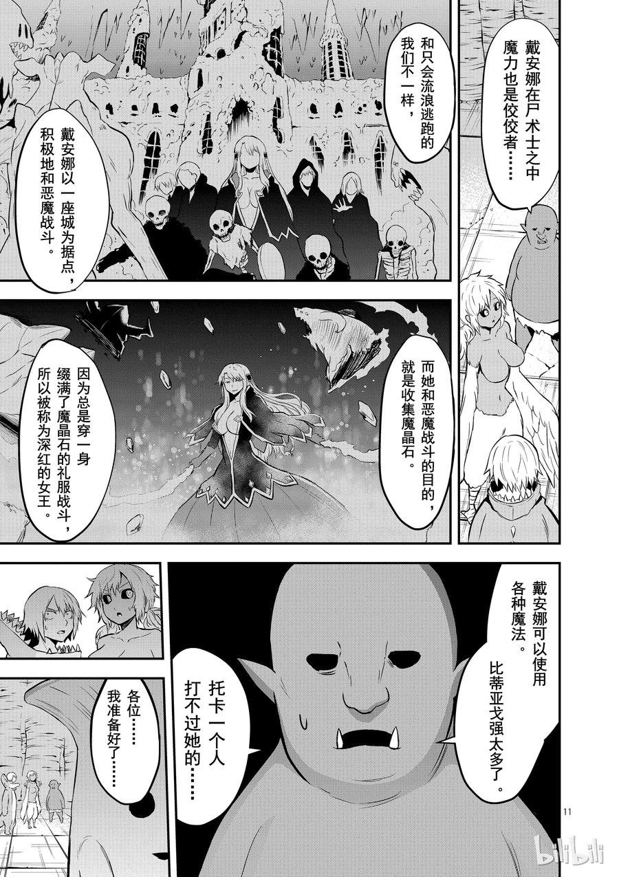 《勇者死了！因为勇者掉进了我这个村民挖的陷阱里。》81 石化 第11页