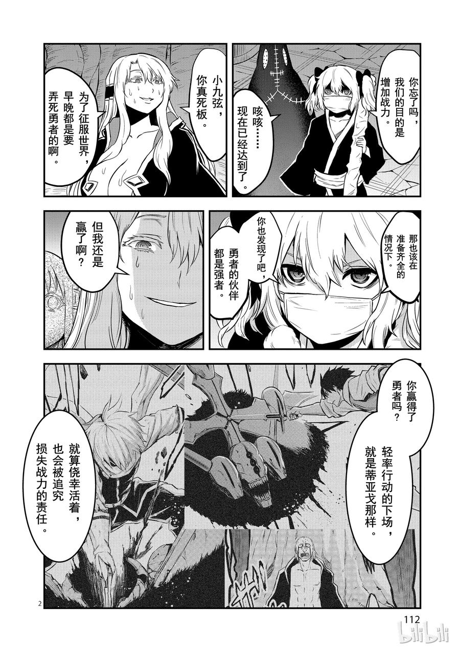 《勇者死了！因为勇者掉进了我这个村民挖的陷阱里。》81 石化 第2页