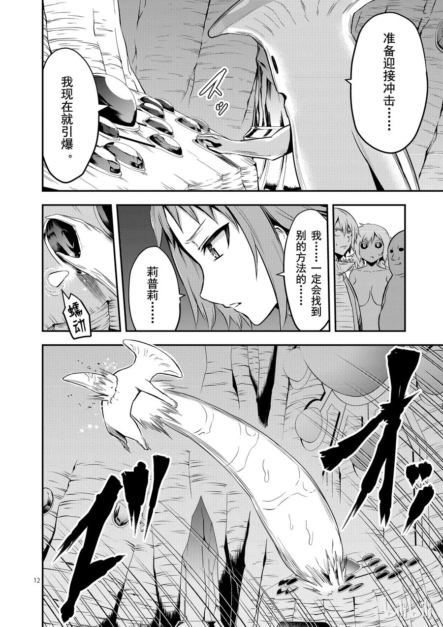 《勇者死了！因为勇者掉进了我这个村民挖的陷阱里。》81 石化 第12页
