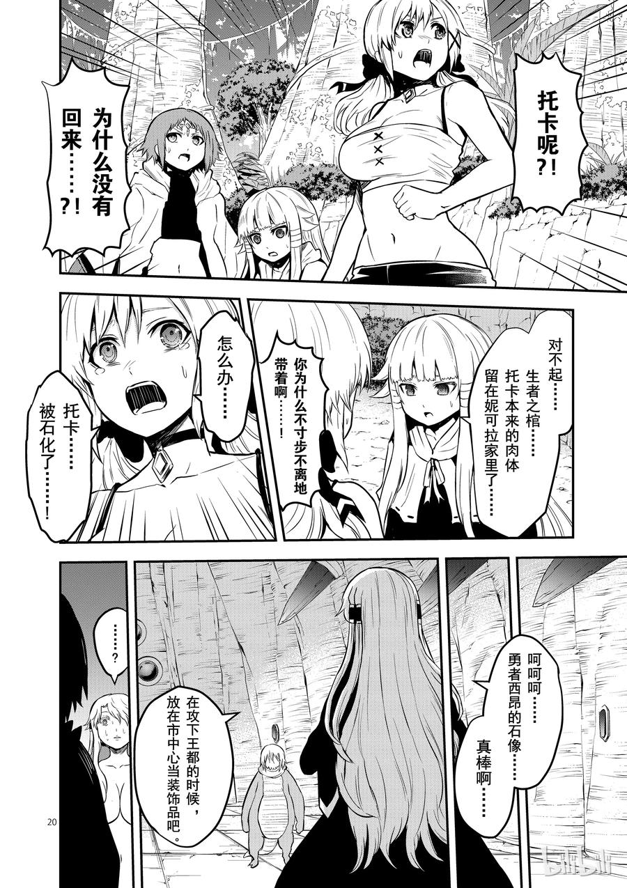 《勇者死了！因为勇者掉进了我这个村民挖的陷阱里。》81 石化 第20页