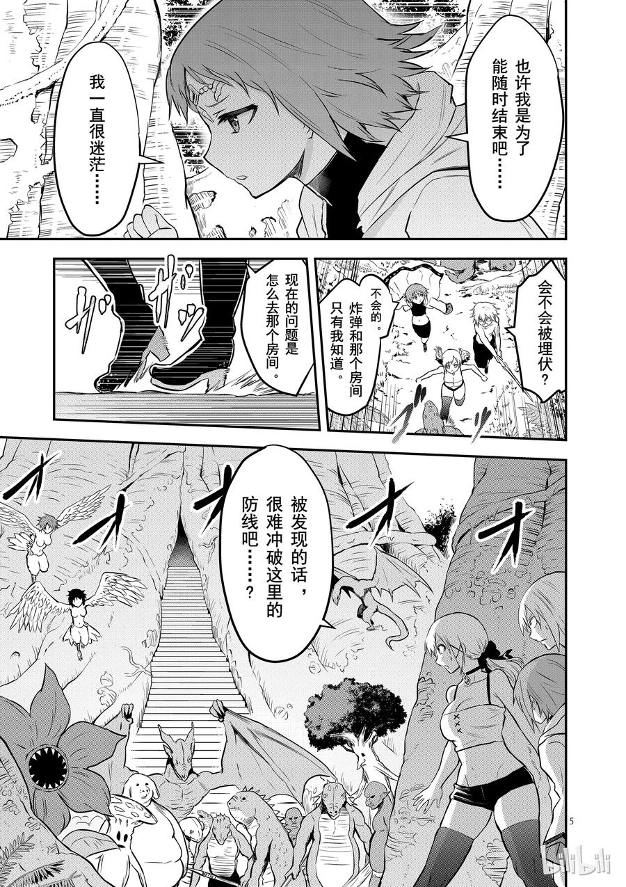 《勇者死了！因为勇者掉进了我这个村民挖的陷阱里。》81 石化 第5页