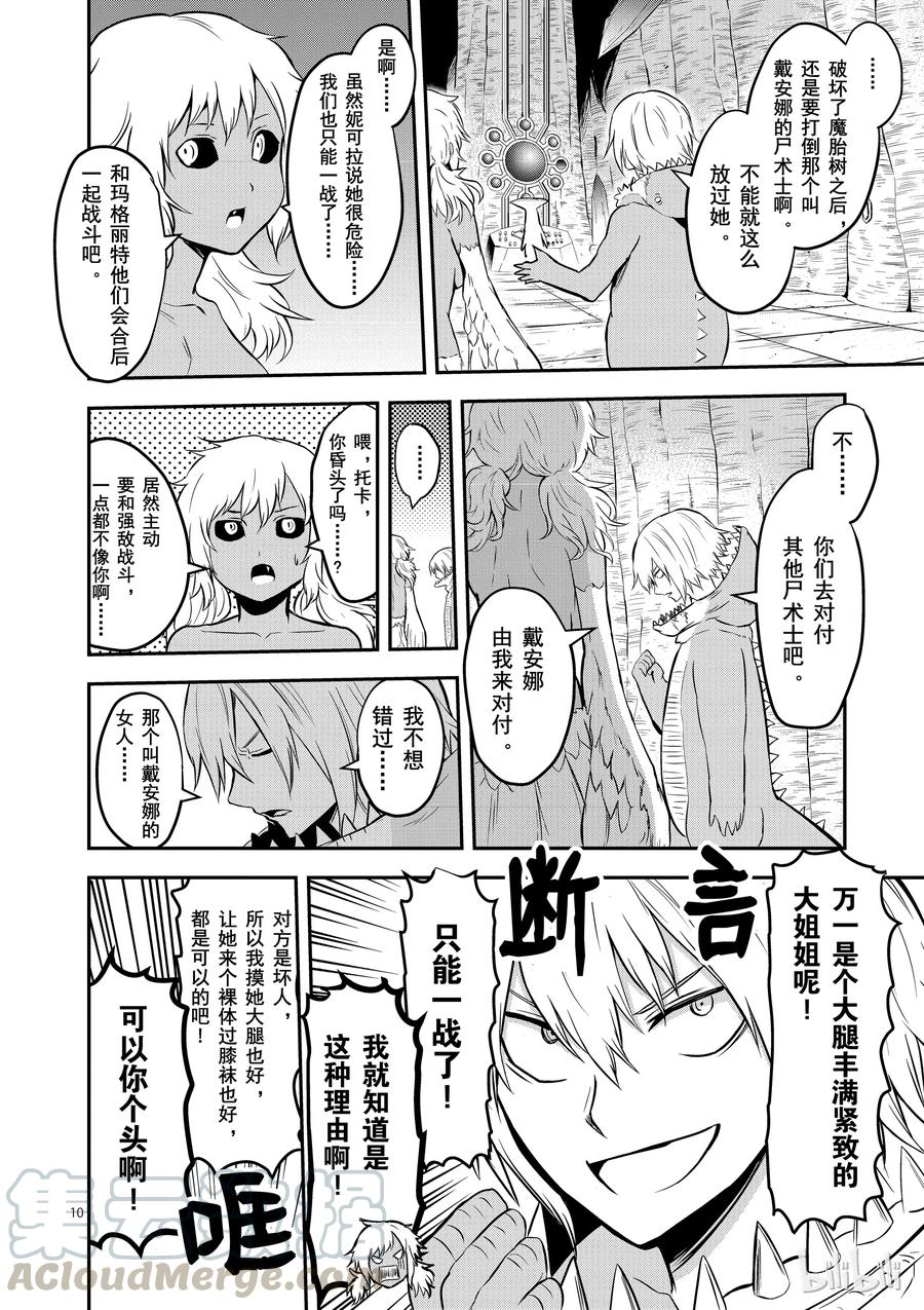 《勇者死了！因为勇者掉进了我这个村民挖的陷阱里。》81 石化 第10页