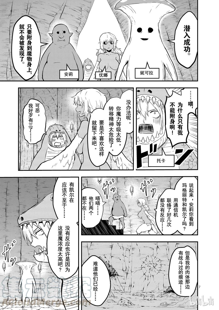 《勇者死了！因为勇者掉进了我这个村民挖的陷阱里。》81 石化 第7页