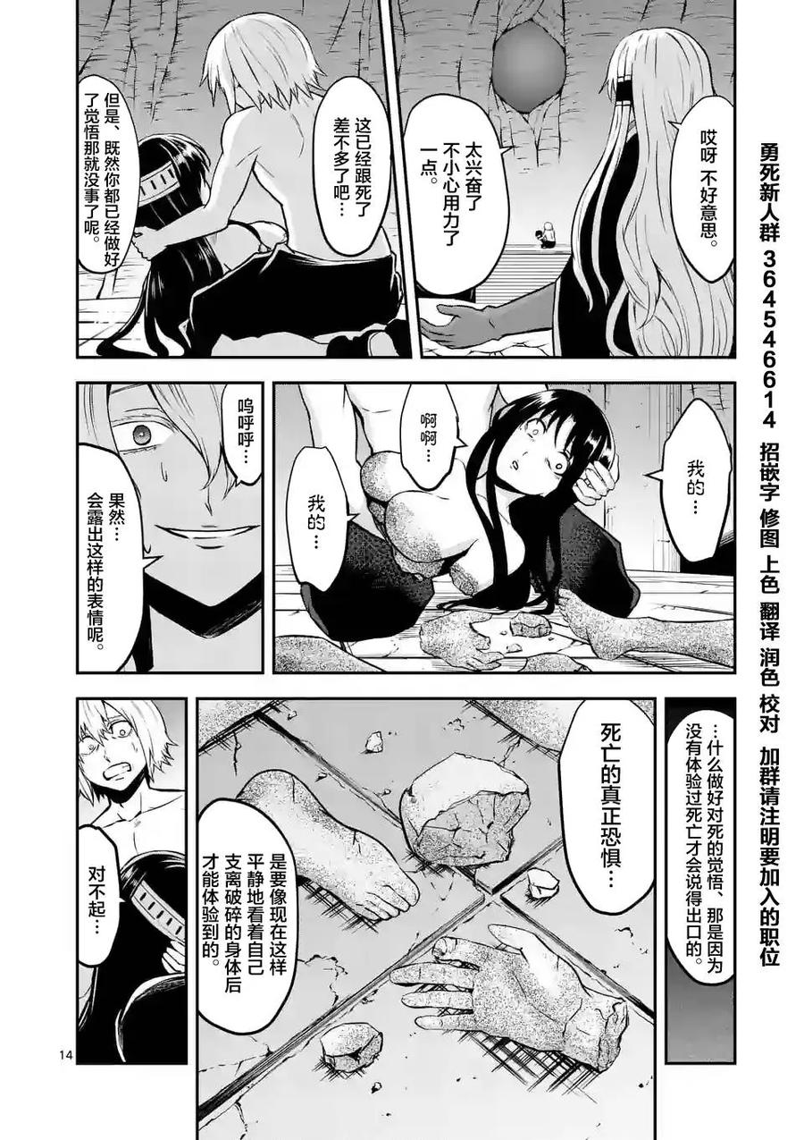 《勇者死了！因为勇者掉进了我这个村民挖的陷阱里。》82 该死的裤子 第14页