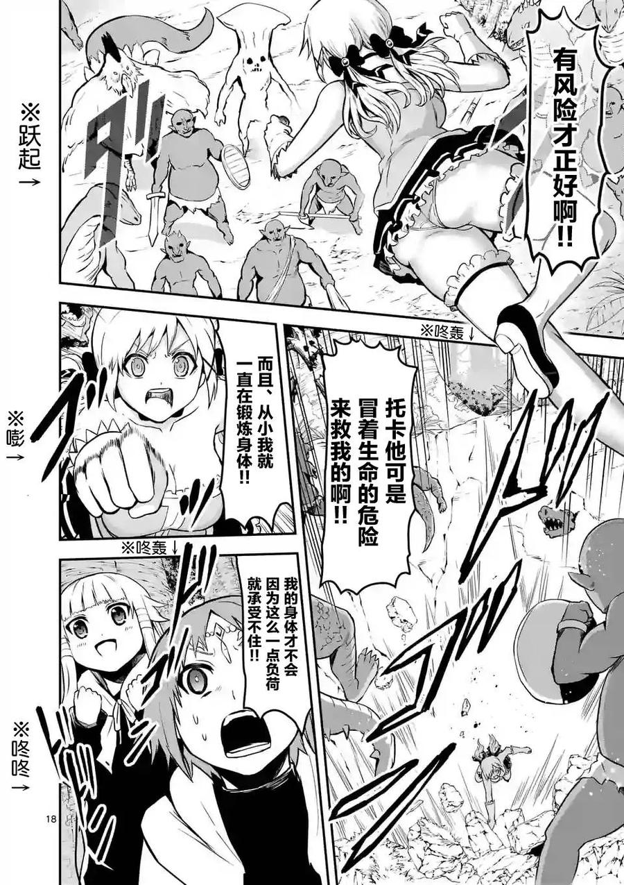《勇者死了！因为勇者掉进了我这个村民挖的陷阱里。》82 该死的裤子 第18页