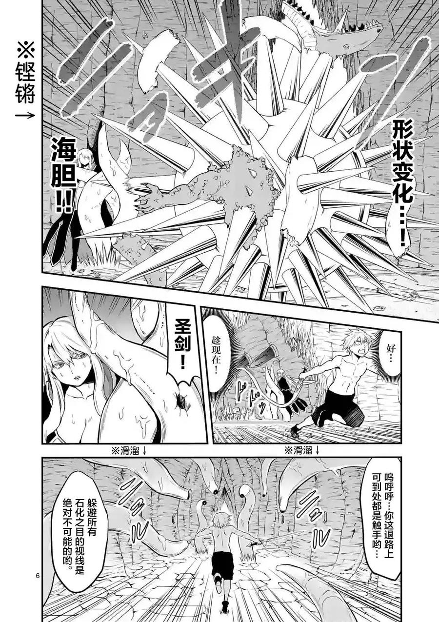 《勇者死了！因为勇者掉进了我这个村民挖的陷阱里。》82 该死的裤子 第6页