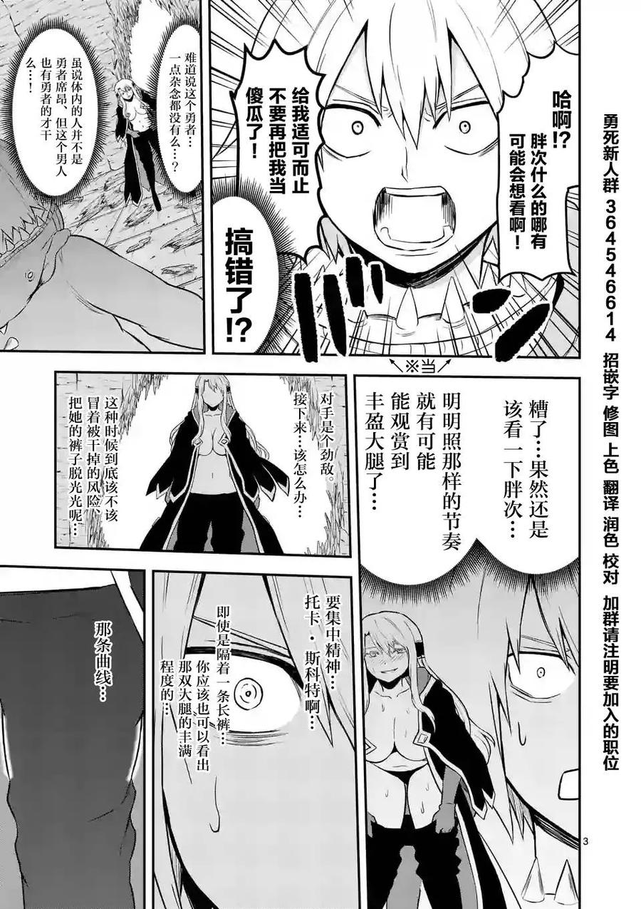 《勇者死了！因为勇者掉进了我这个村民挖的陷阱里。》82 该死的裤子 第3页