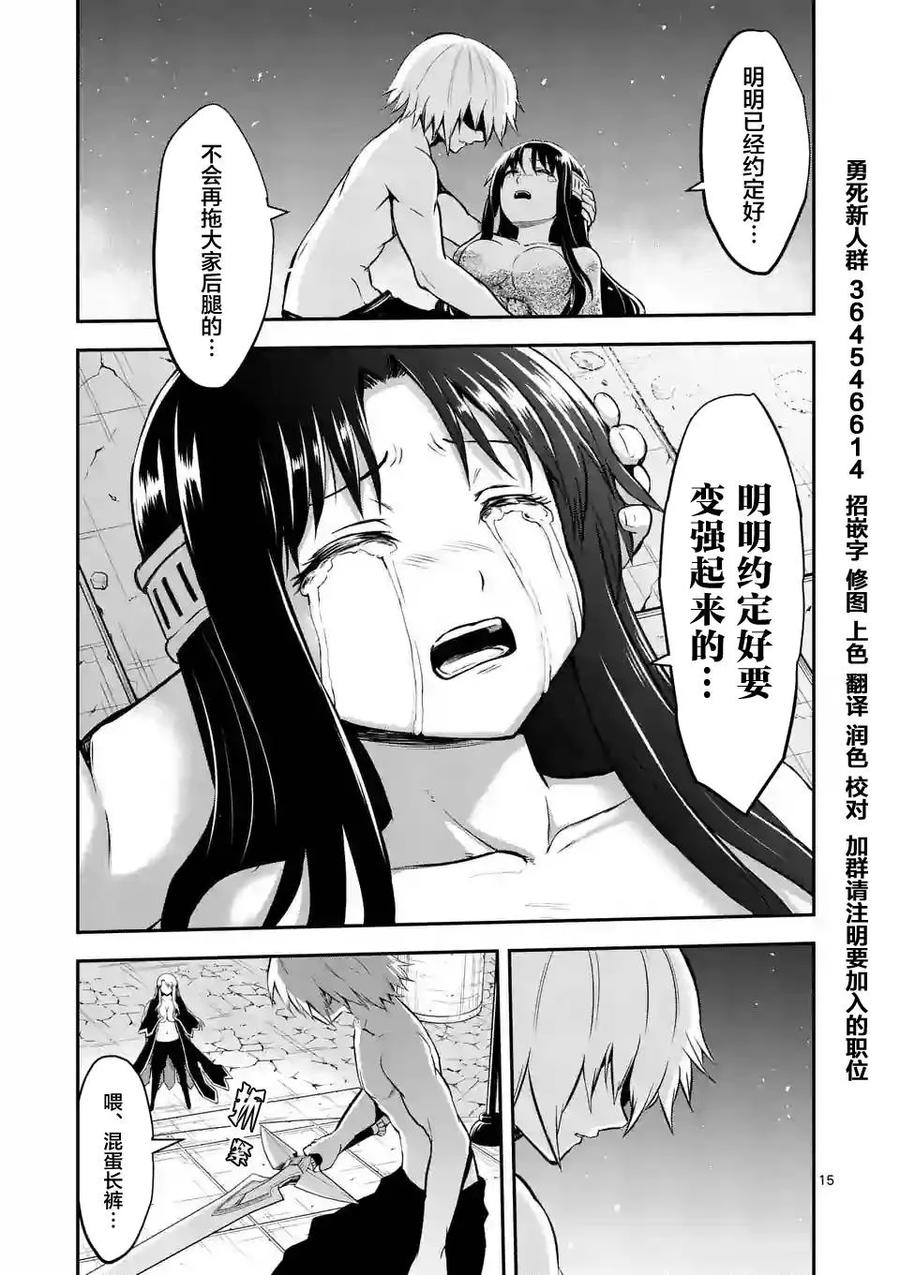 《勇者死了！因为勇者掉进了我这个村民挖的陷阱里。》82 该死的裤子 第15页