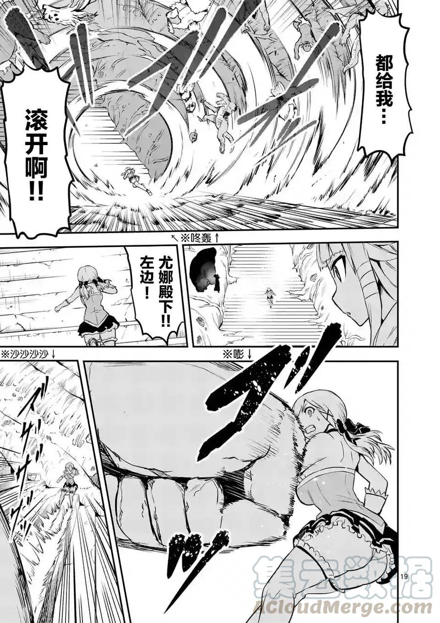 《勇者死了！因为勇者掉进了我这个村民挖的陷阱里。》82 该死的裤子 第19页