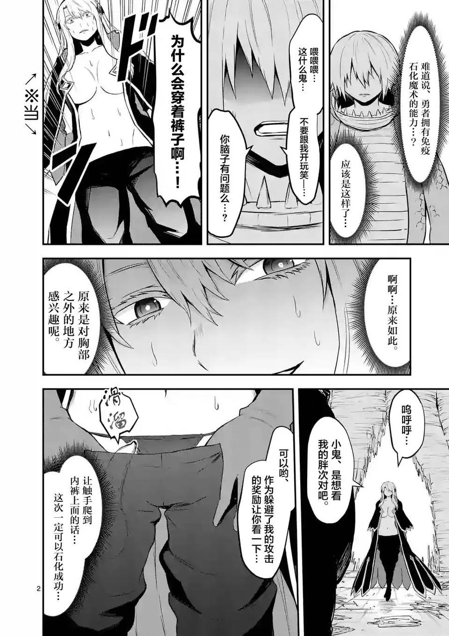 《勇者死了！因为勇者掉进了我这个村民挖的陷阱里。》82 该死的裤子 第2页