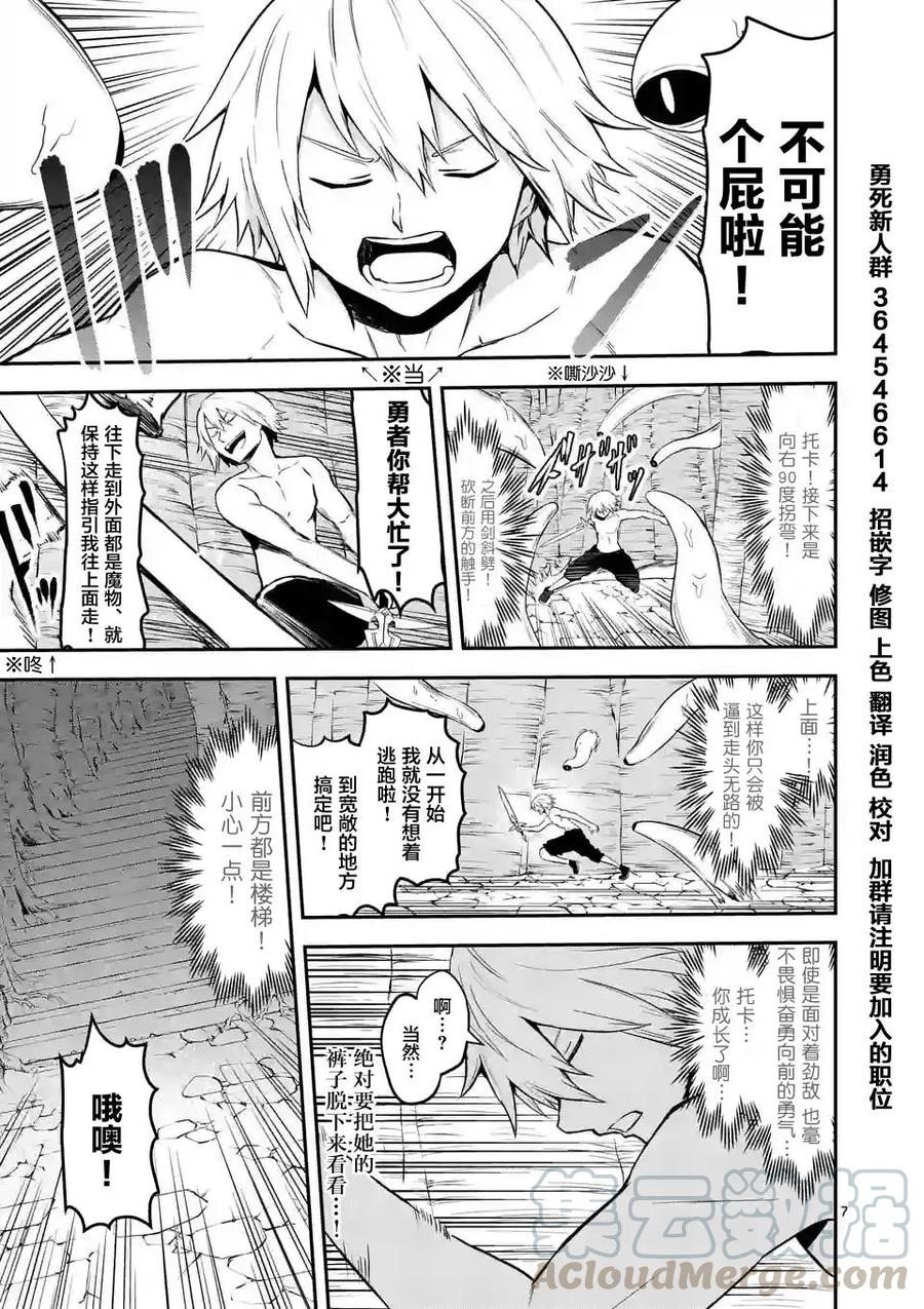 《勇者死了！因为勇者掉进了我这个村民挖的陷阱里。》82 该死的裤子 第7页