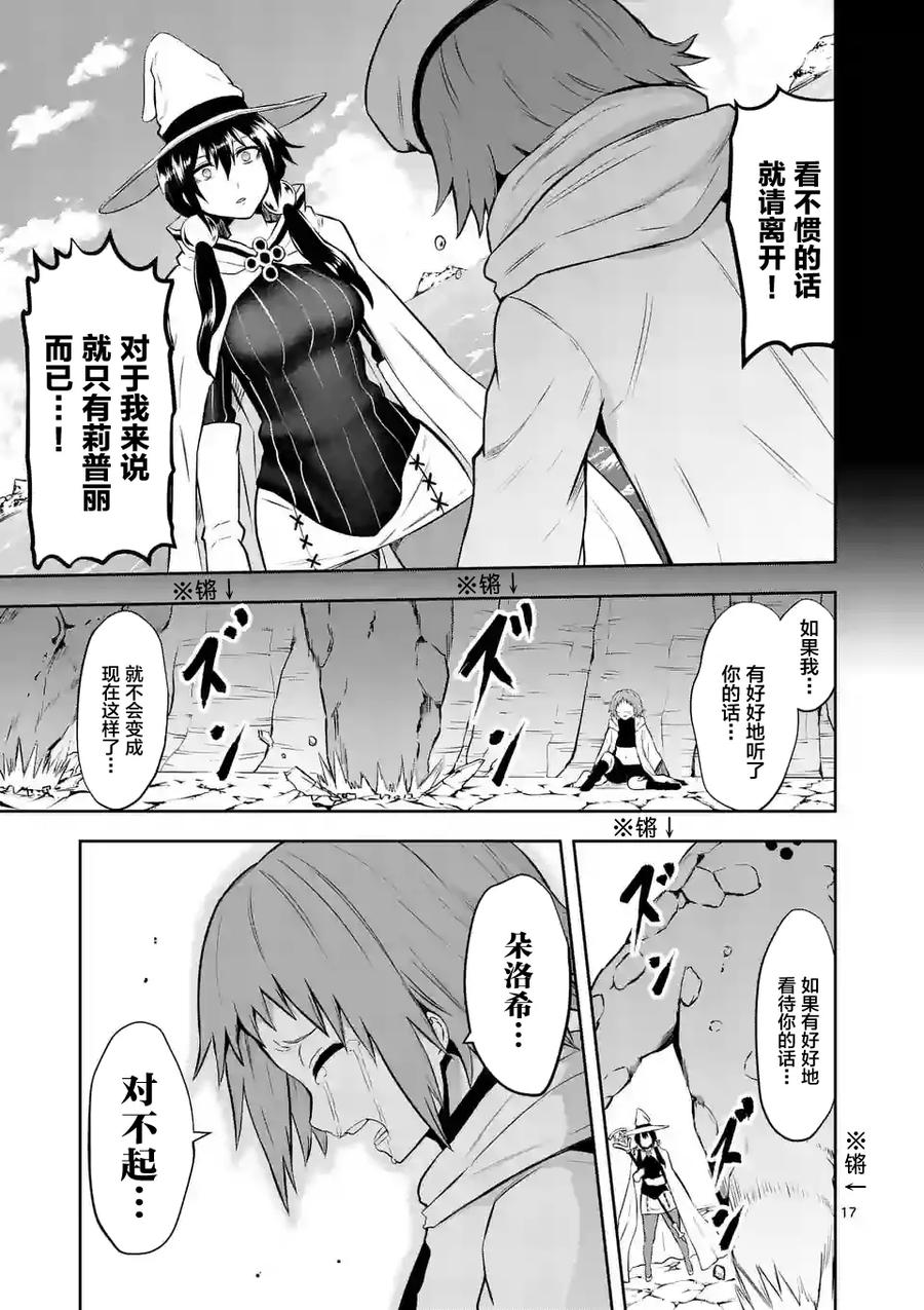 《勇者死了！因为勇者掉进了我这个村民挖的陷阱里。》83 多萝西 第3页