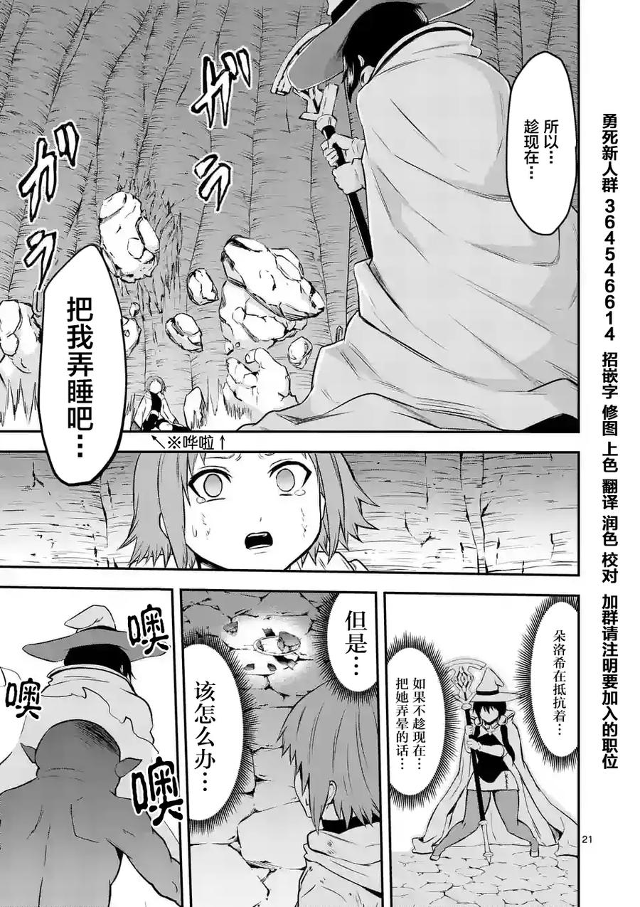 《勇者死了！因为勇者掉进了我这个村民挖的陷阱里。》83 多萝西 第7页