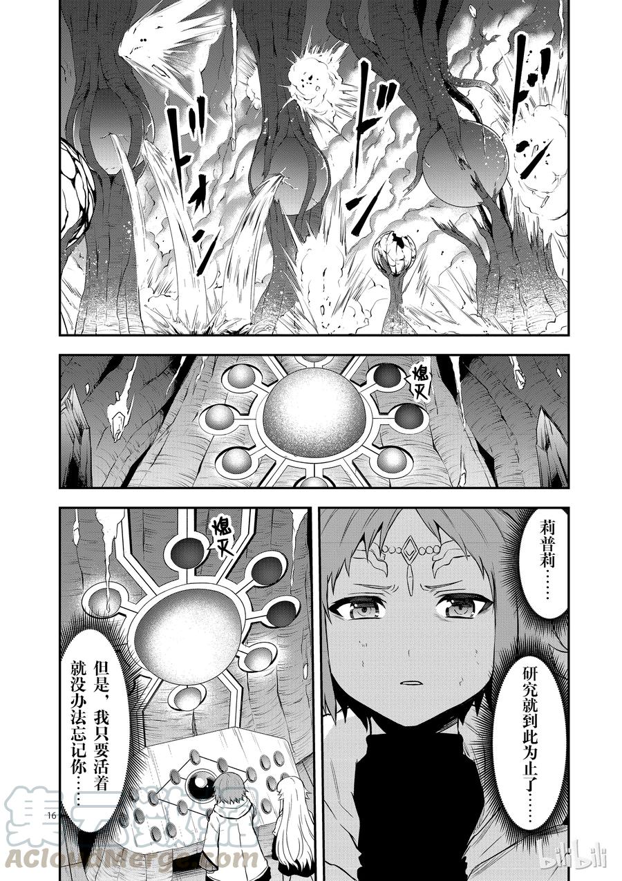 《勇者死了！因为勇者掉进了我这个村民挖的陷阱里。》85 邪门歪道 第19页