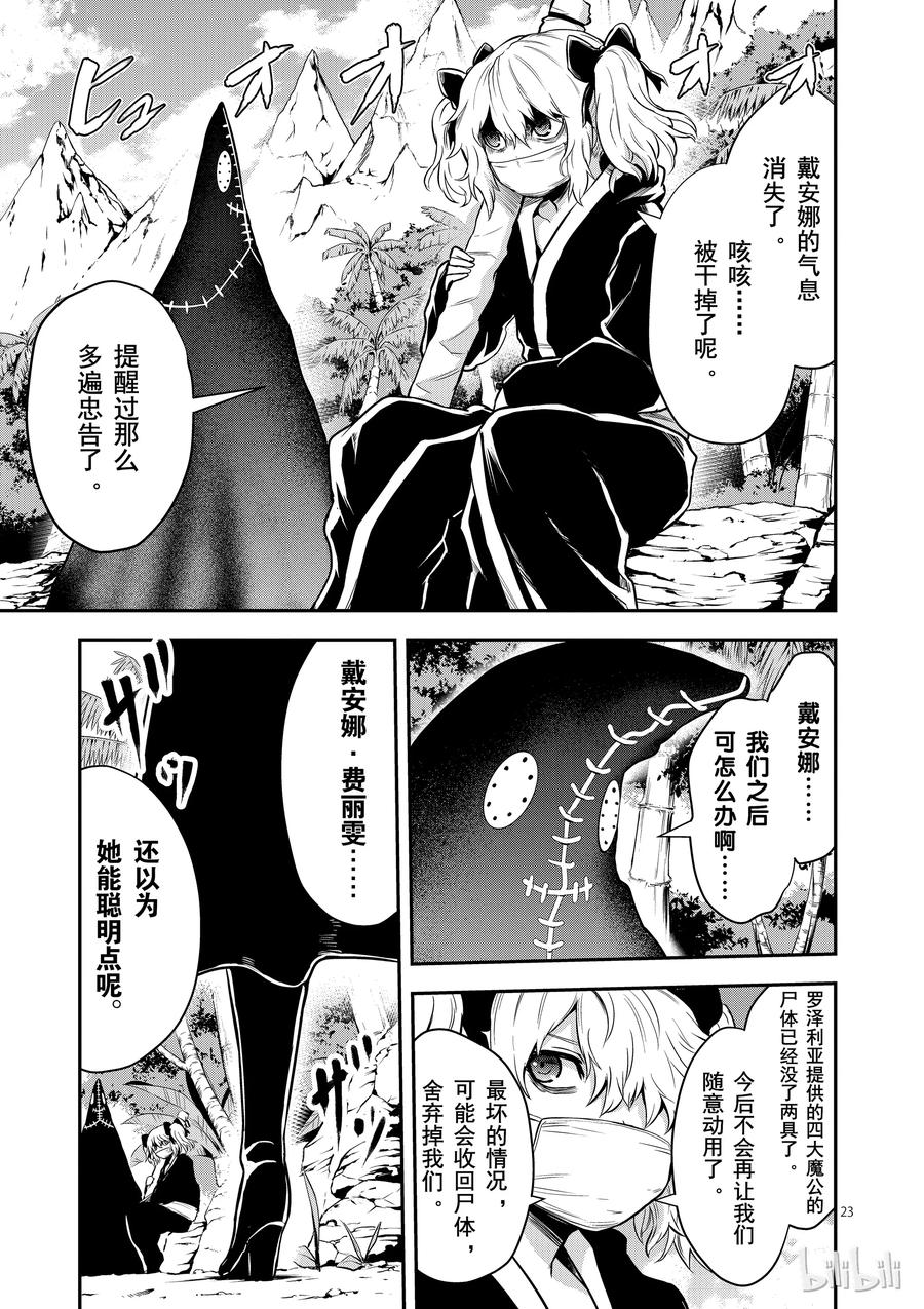 《勇者死了！因为勇者掉进了我这个村民挖的陷阱里。》85 邪门歪道 第26页