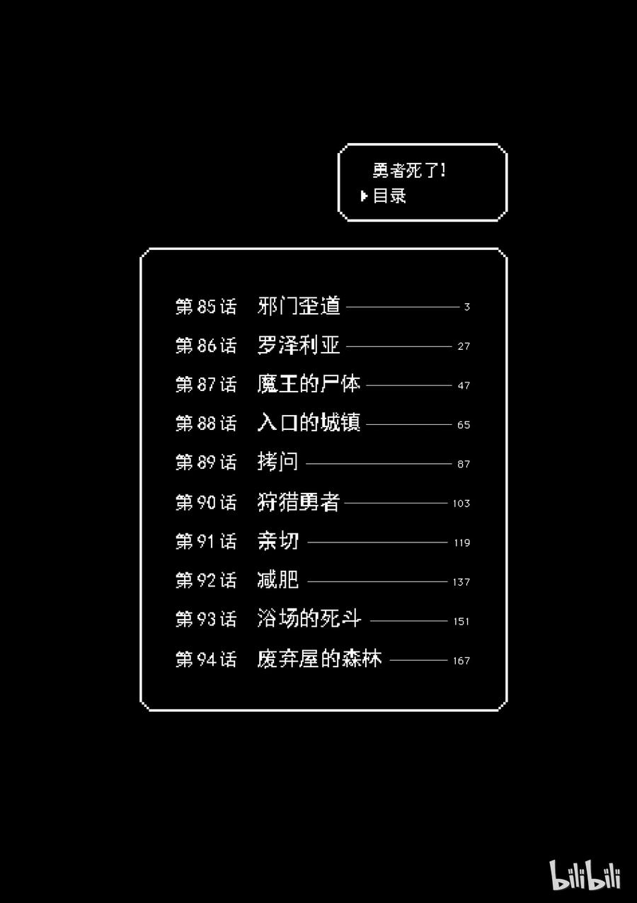 《勇者死了！因为勇者掉进了我这个村民挖的陷阱里。》85 邪门歪道 第3页