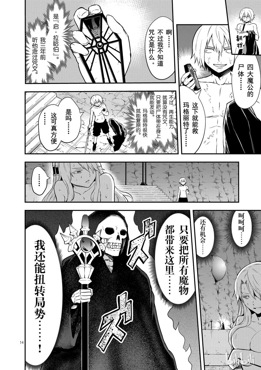 《勇者死了！因为勇者掉进了我这个村民挖的陷阱里。》85 邪门歪道 第17页