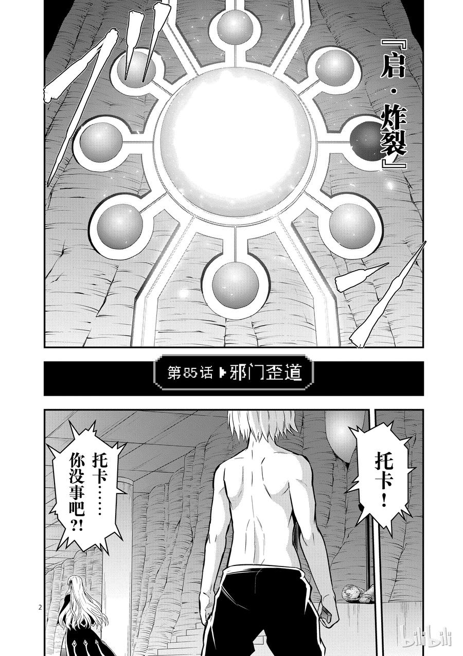 《勇者死了！因为勇者掉进了我这个村民挖的陷阱里。》85 邪门歪道 第5页