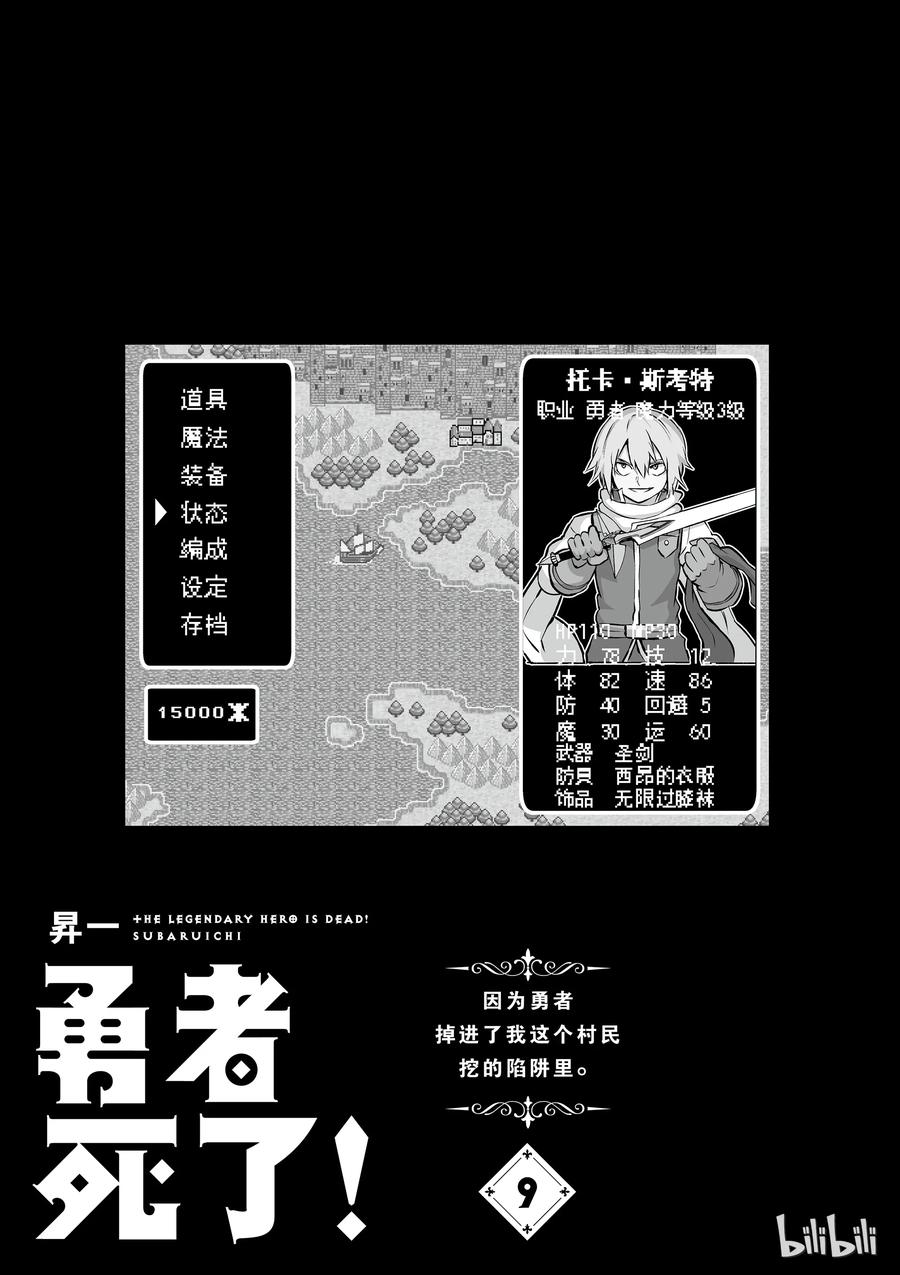 《勇者死了！因为勇者掉进了我这个村民挖的陷阱里。》85 邪门歪道 第2页