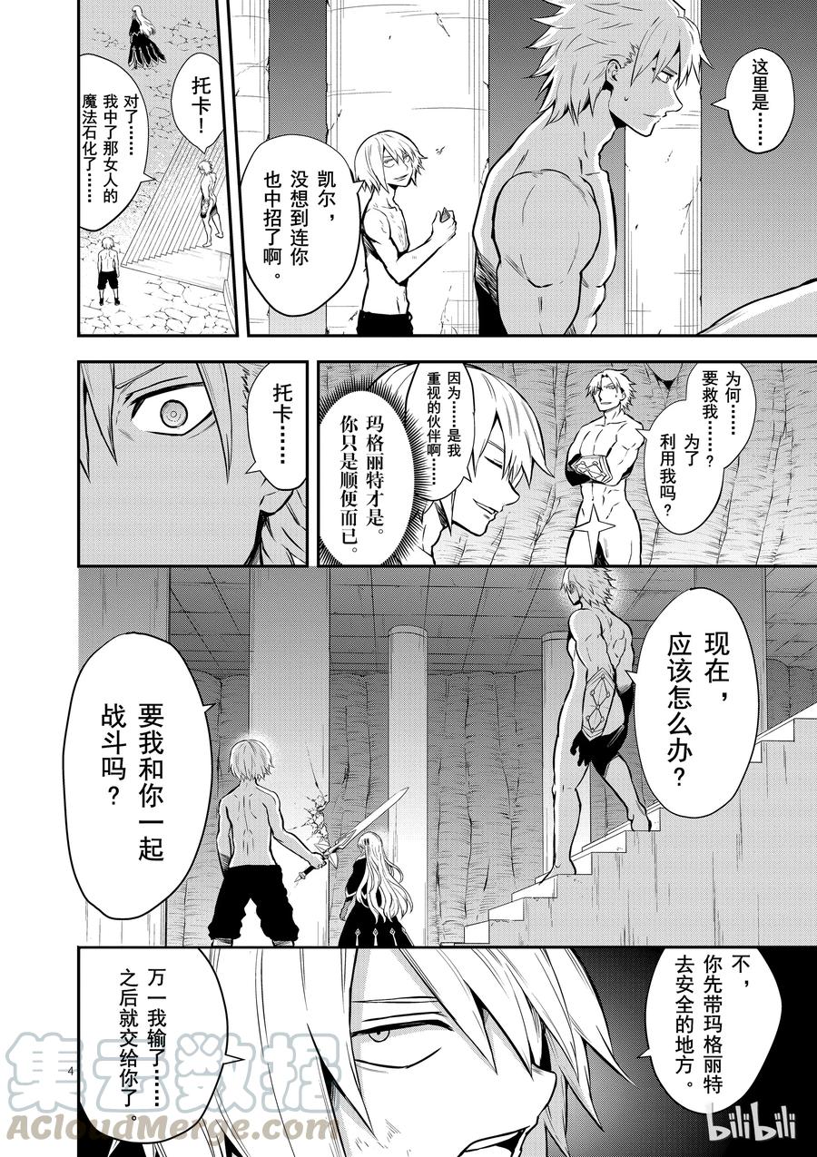 《勇者死了！因为勇者掉进了我这个村民挖的陷阱里。》85 邪门歪道 第7页