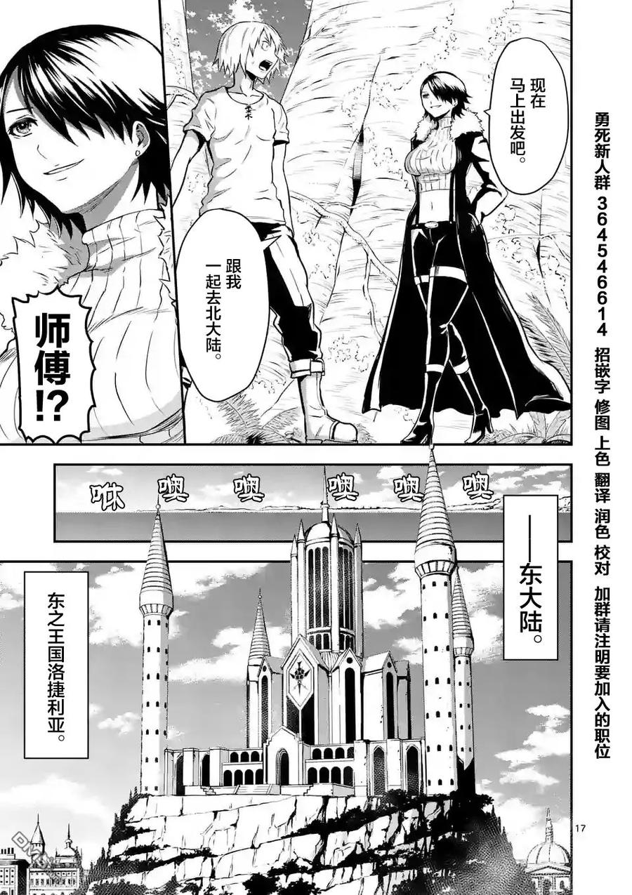 《勇者死了！因为勇者掉进了我这个村民挖的陷阱里。》86 罗泽利亚 第17页