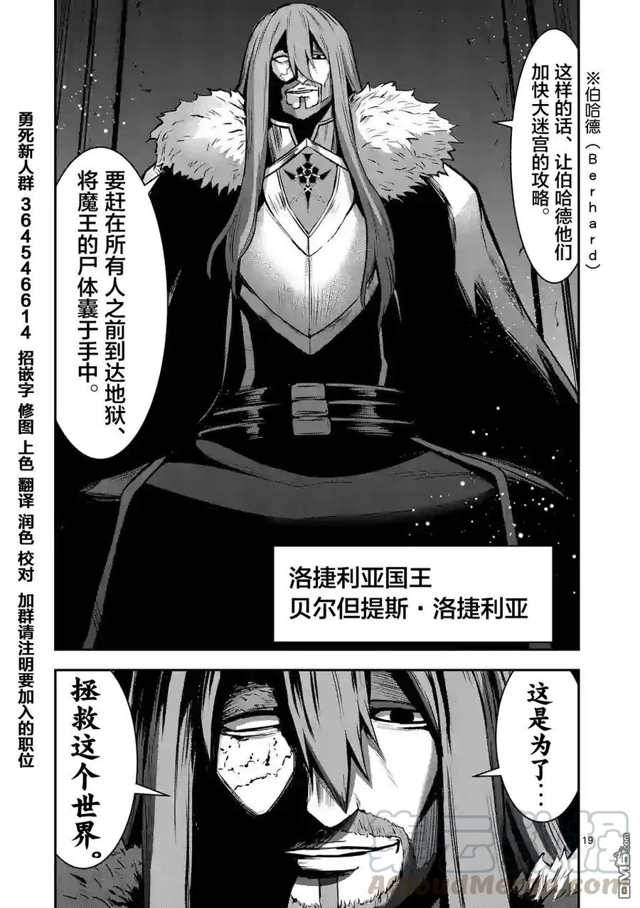 《勇者死了！因为勇者掉进了我这个村民挖的陷阱里。》86 罗泽利亚 第19页