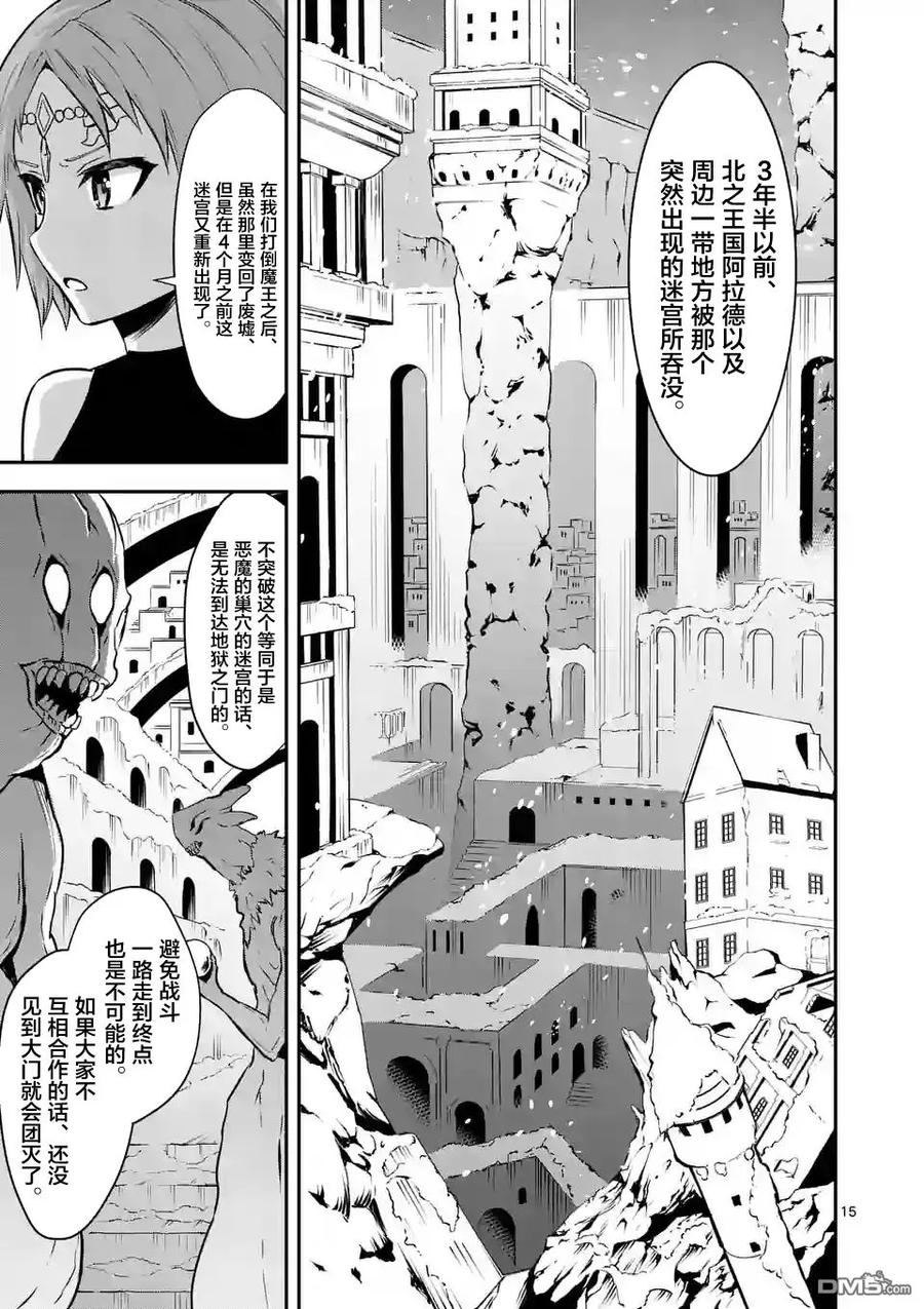 《勇者死了！因为勇者掉进了我这个村民挖的陷阱里。》86 罗泽利亚 第15页