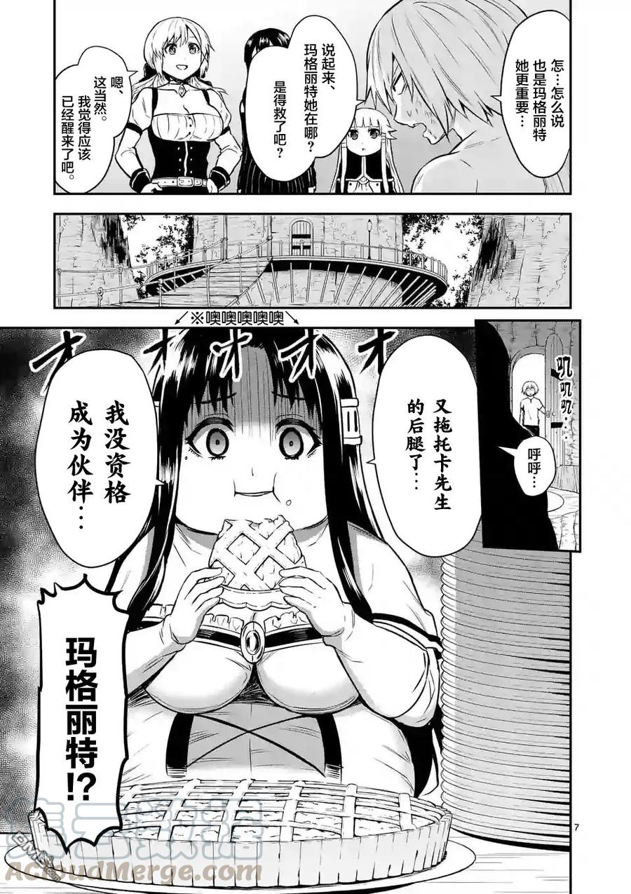 《勇者死了！因为勇者掉进了我这个村民挖的陷阱里。》86 罗泽利亚 第7页