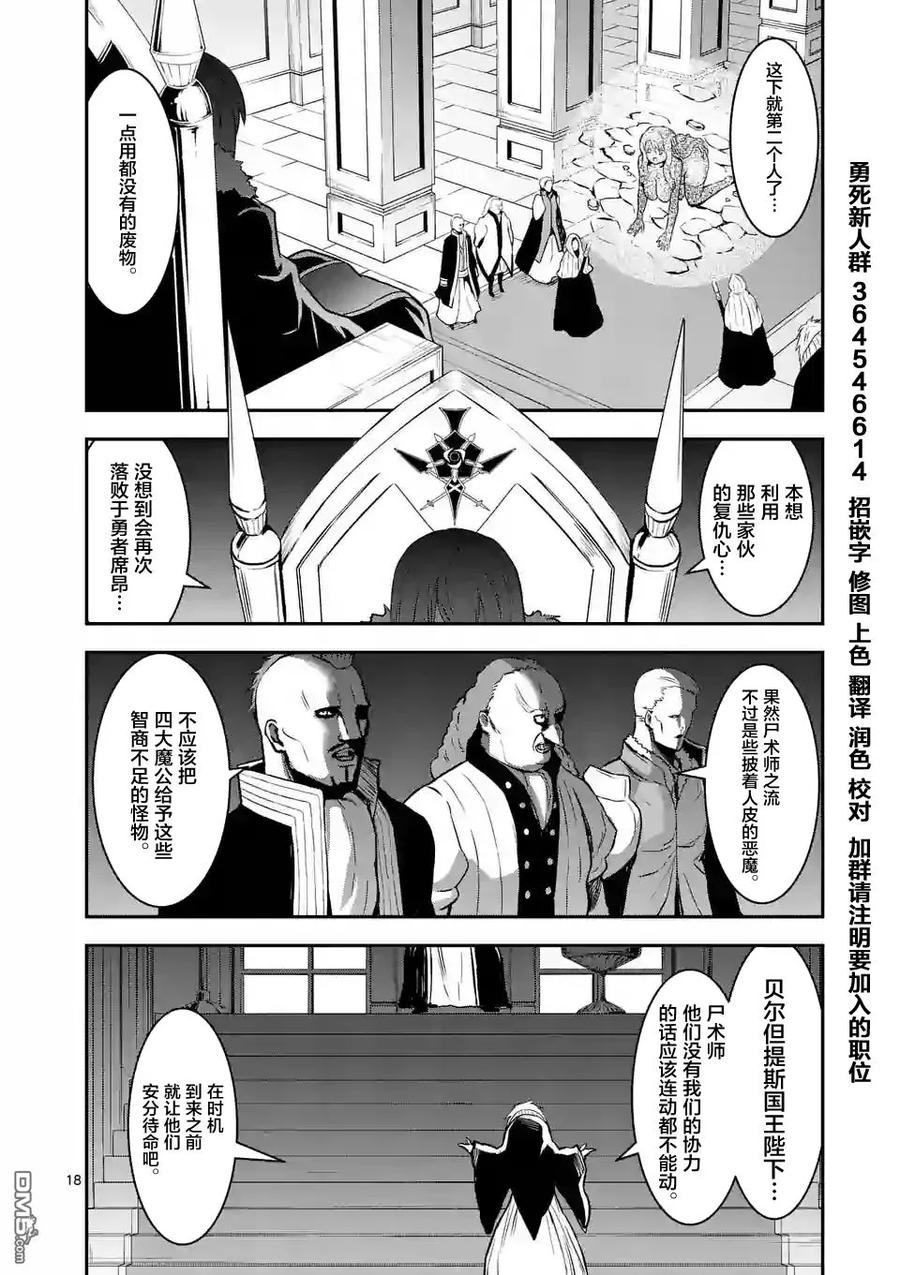 《勇者死了！因为勇者掉进了我这个村民挖的陷阱里。》86 罗泽利亚 第18页