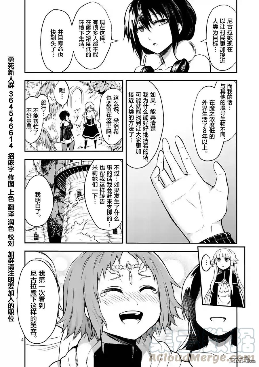 《勇者死了！因为勇者掉进了我这个村民挖的陷阱里。》86 罗泽利亚 第4页
