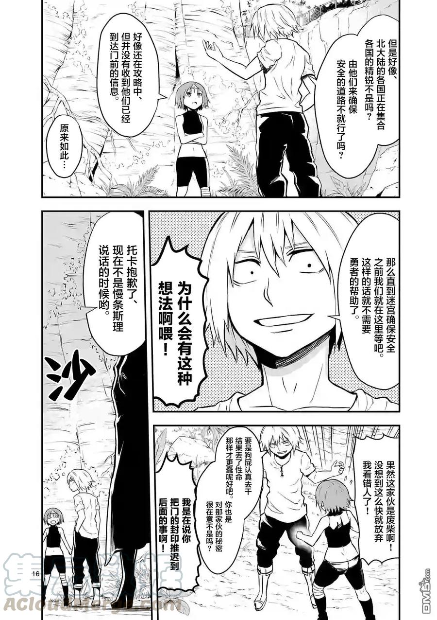 《勇者死了！因为勇者掉进了我这个村民挖的陷阱里。》86 罗泽利亚 第16页