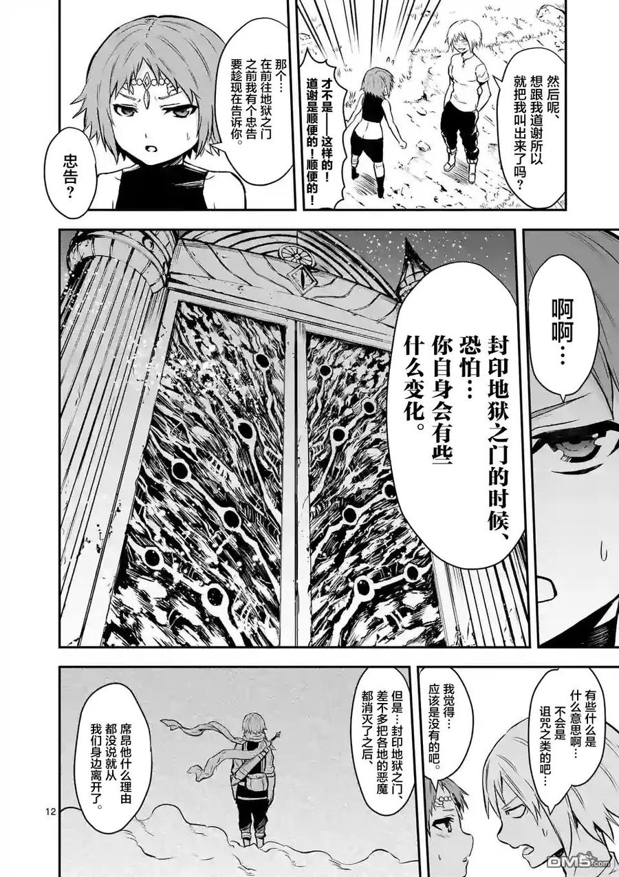 《勇者死了！因为勇者掉进了我这个村民挖的陷阱里。》86 罗泽利亚 第12页