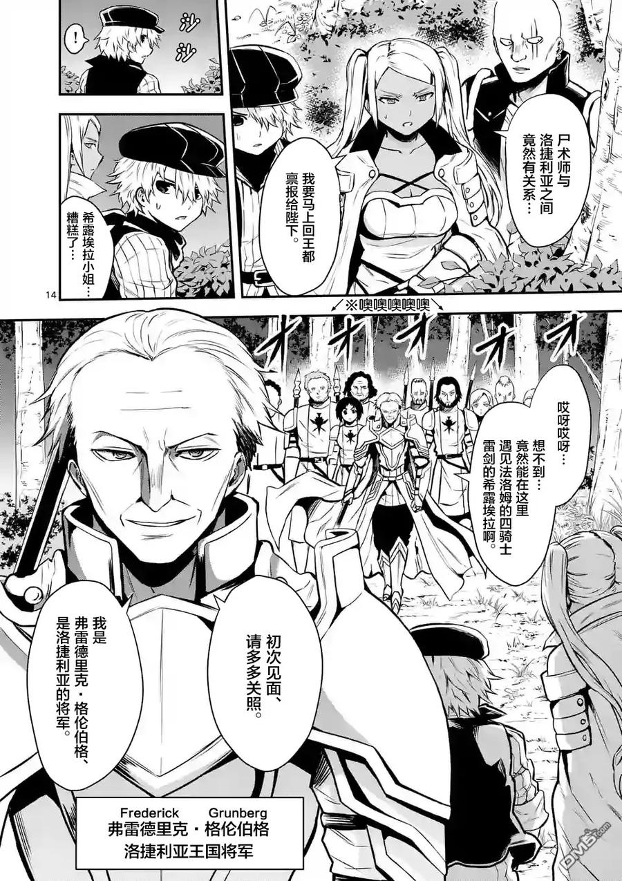 《勇者死了！因为勇者掉进了我这个村民挖的陷阱里。》87 魔王的尸体 第14页