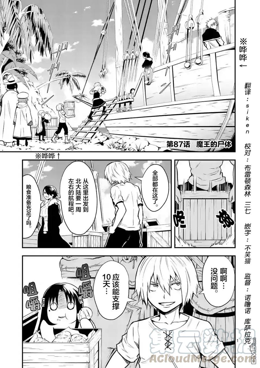 《勇者死了！因为勇者掉进了我这个村民挖的陷阱里。》87 魔王的尸体 第1页