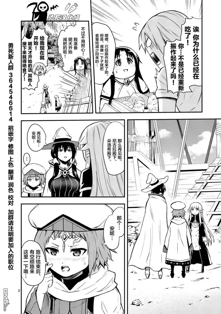 《勇者死了！因为勇者掉进了我这个村民挖的陷阱里。》87 魔王的尸体 第2页