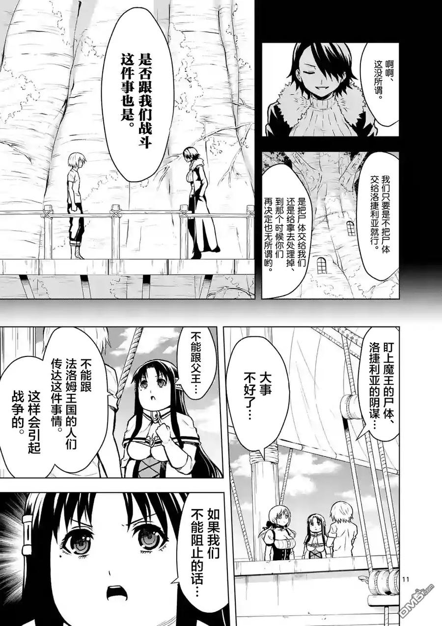 《勇者死了！因为勇者掉进了我这个村民挖的陷阱里。》87 魔王的尸体 第11页