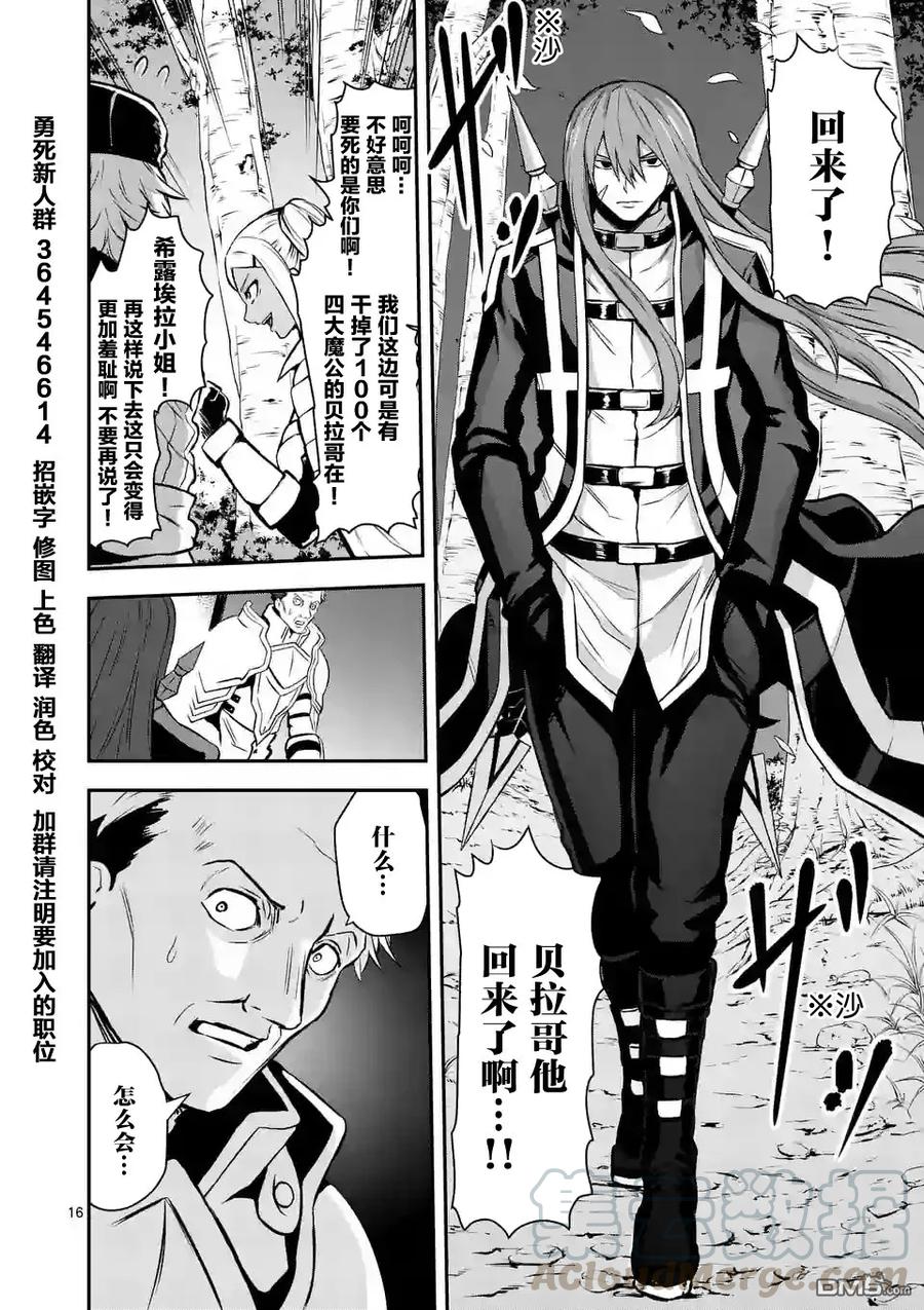 《勇者死了！因为勇者掉进了我这个村民挖的陷阱里。》87 魔王的尸体 第16页