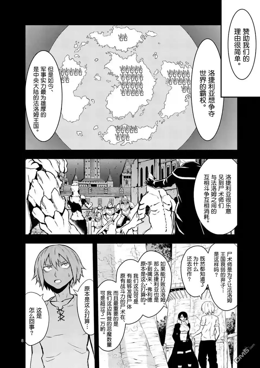 《勇者死了！因为勇者掉进了我这个村民挖的陷阱里。》87 魔王的尸体 第8页