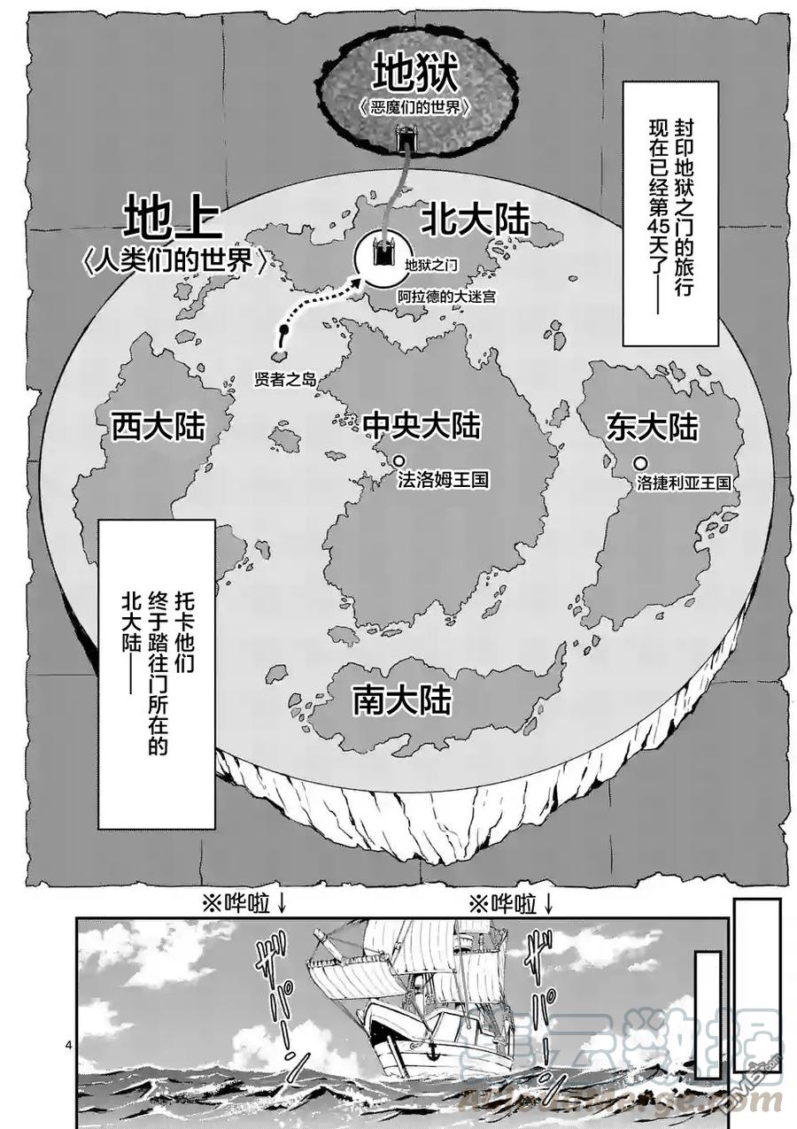 《勇者死了！因为勇者掉进了我这个村民挖的陷阱里。》87 魔王的尸体 第4页
